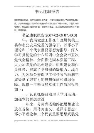 书记述职报告