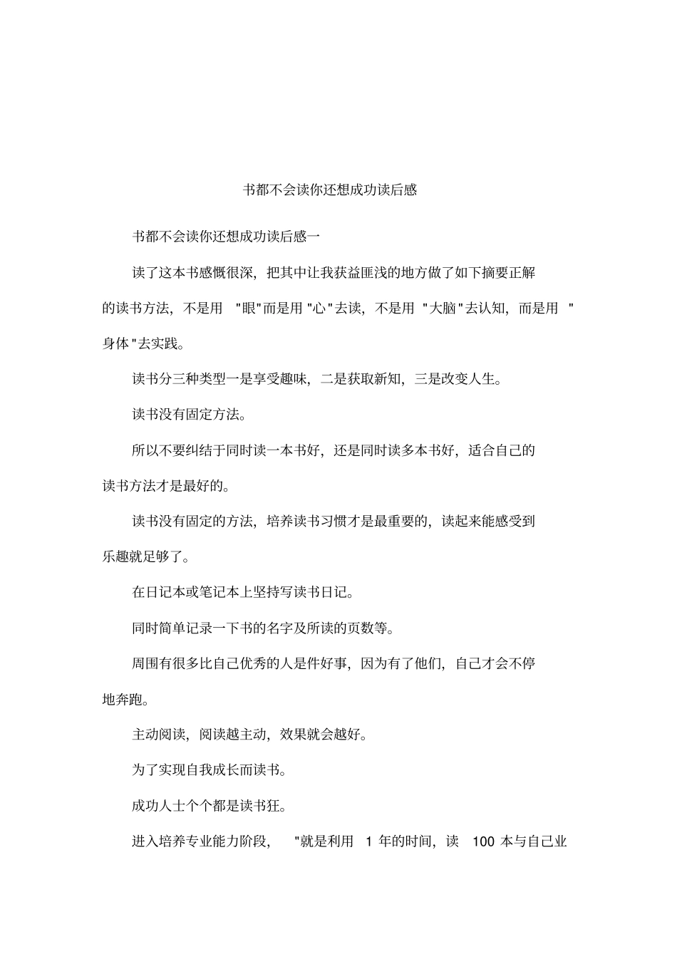 书都不会读你还想成功读后感_第1页