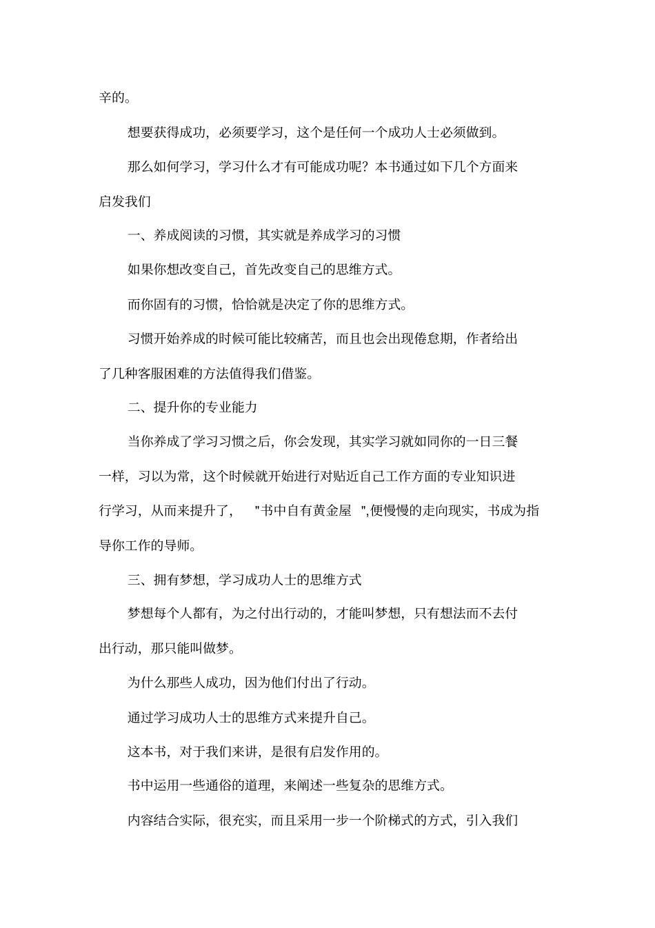 书都不会读你还想成功读后感_第3页