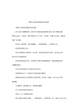 书都不会读你还想成功读后感