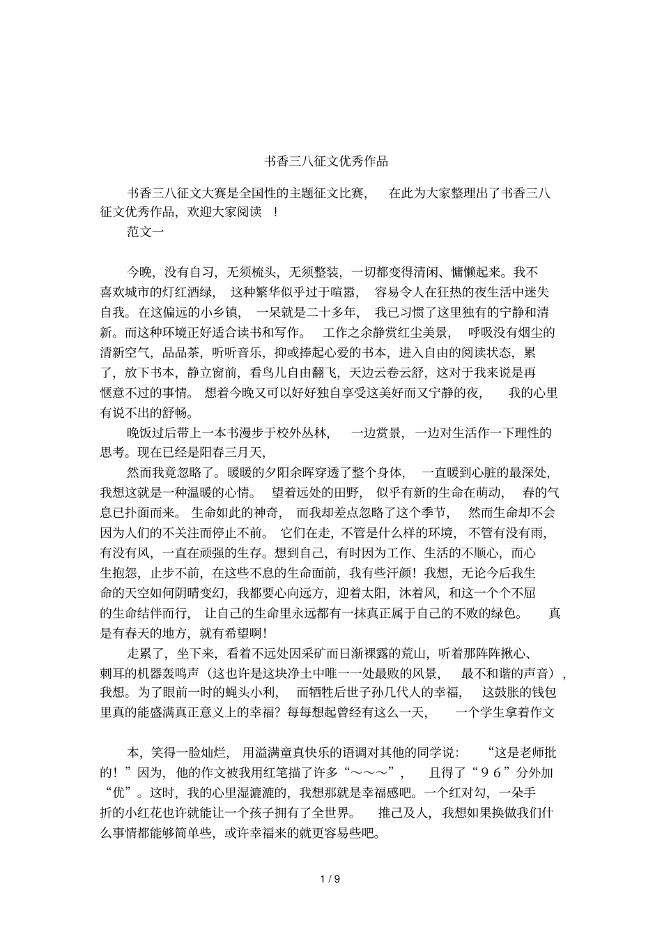 书香三八征文优秀作品_第1页
