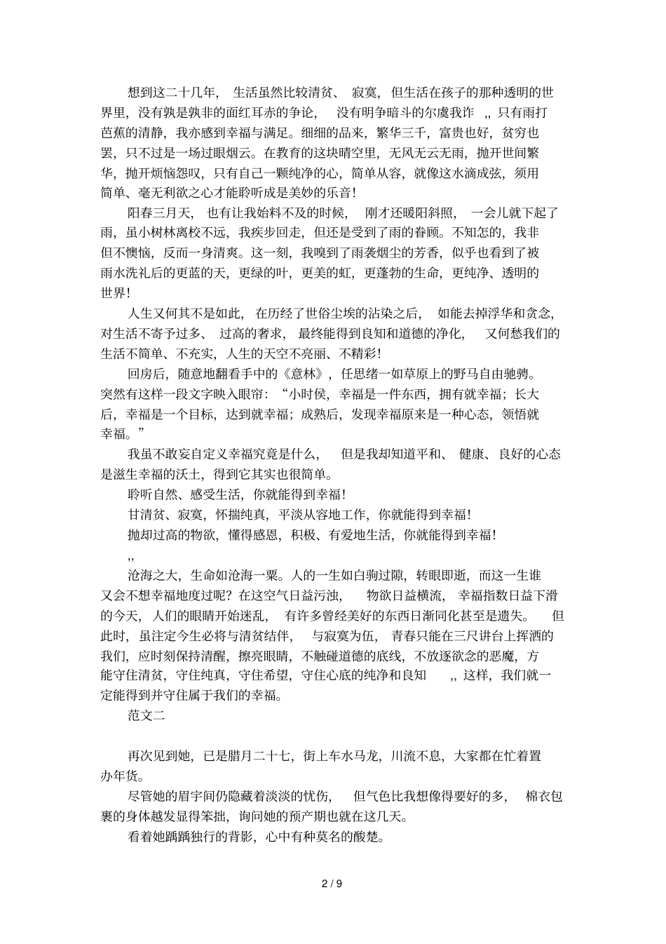 书香三八征文优秀作品_第2页