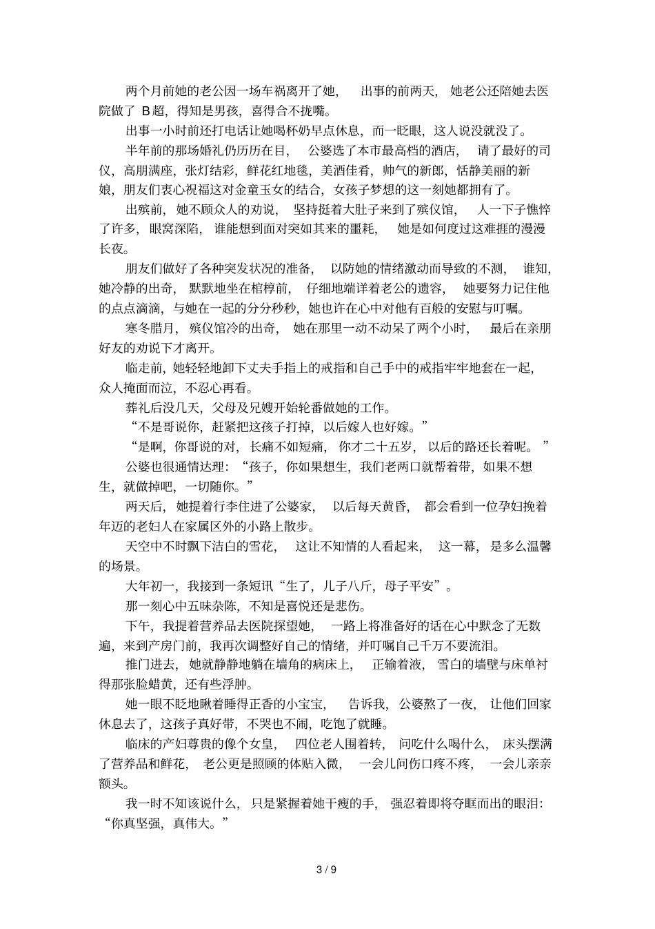 书香三八征文优秀作品_第3页