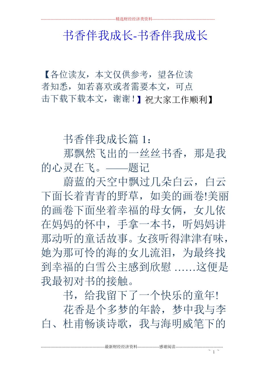 书香伴我成长-书香伴我成长_第1页