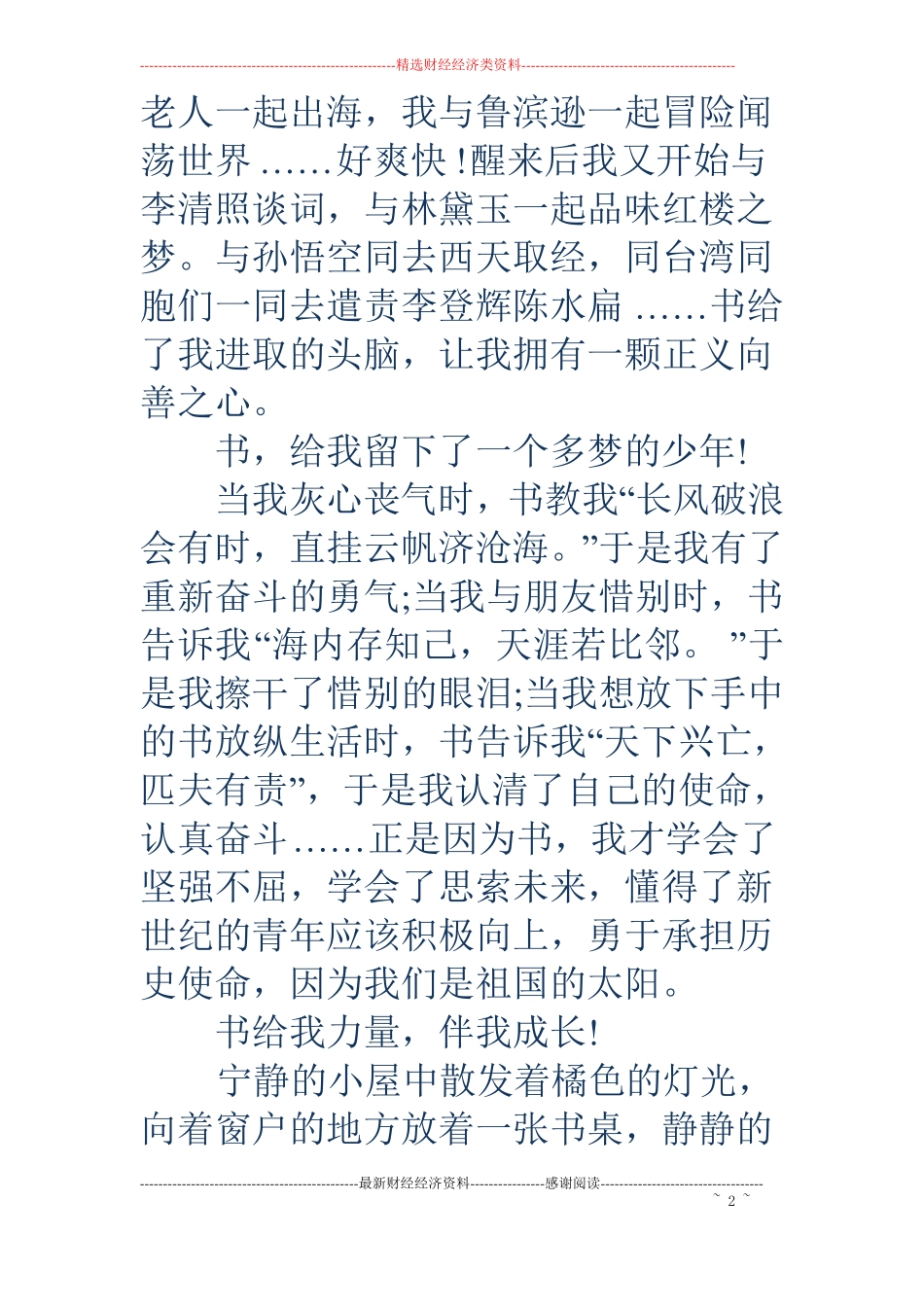 书香伴我成长-书香伴我成长_第2页