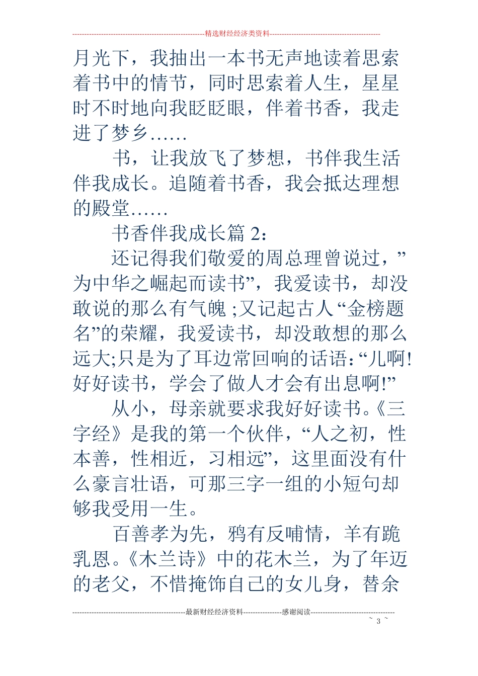 书香伴我成长-书香伴我成长_第3页