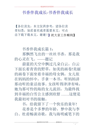 书香伴我成长-书香伴我成长