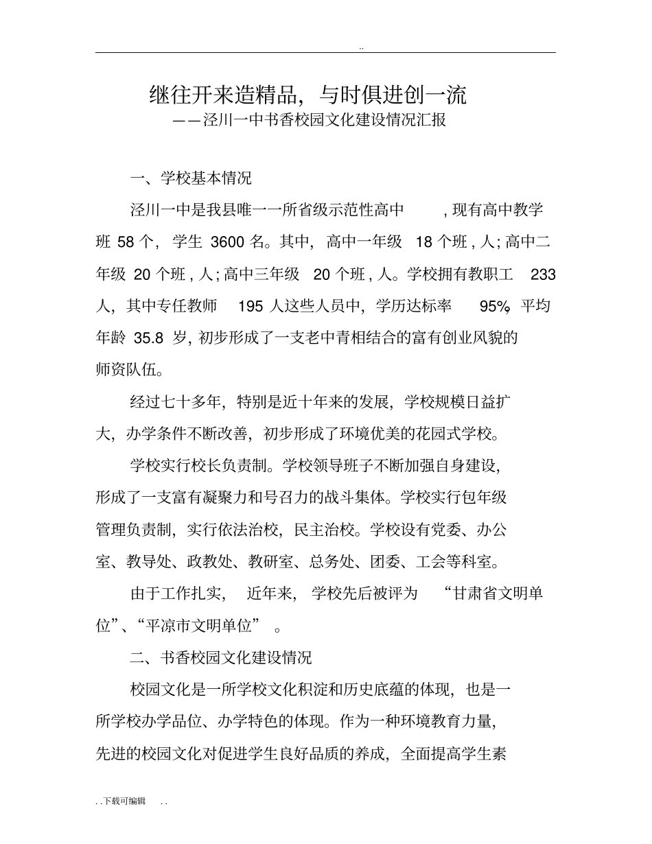 书香校园资料汇编_第1页