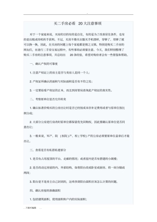 买二手房必看的注意事项