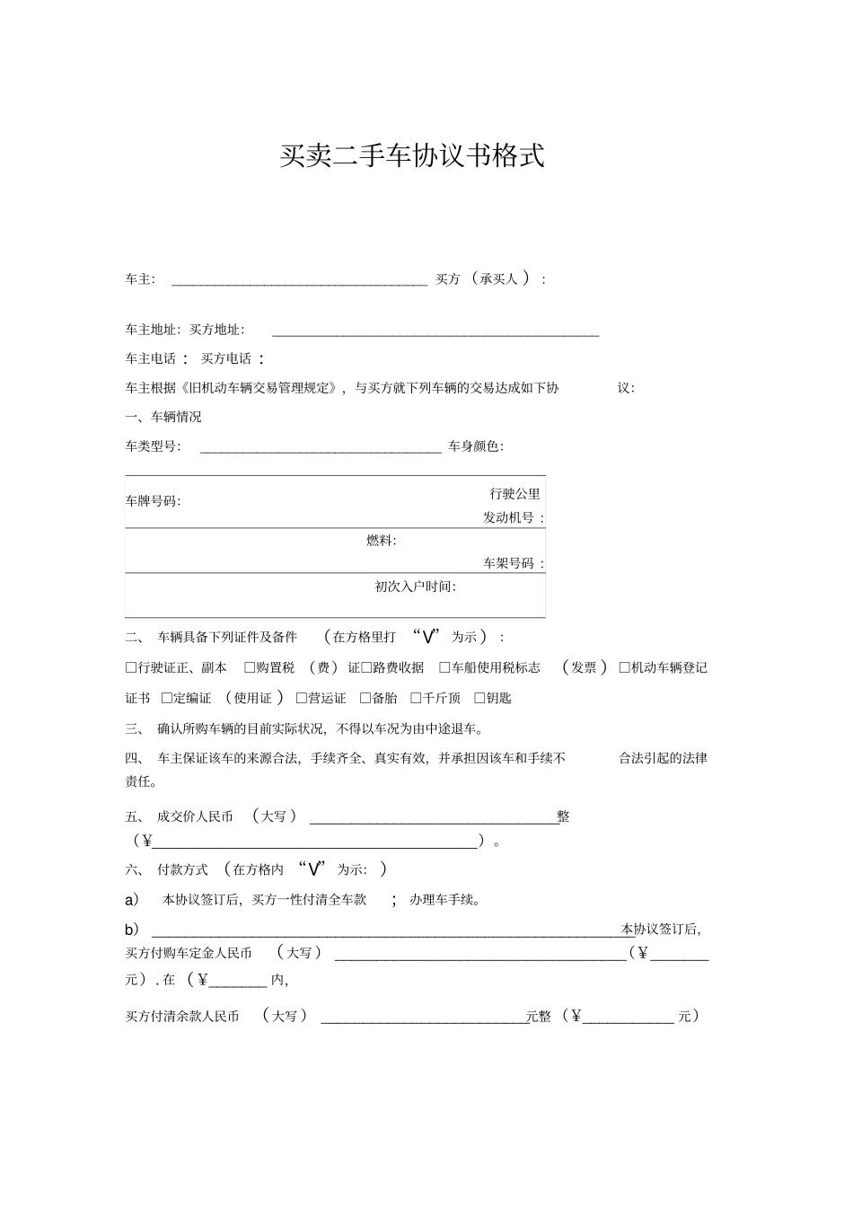 买卖二手车协议书_第1页