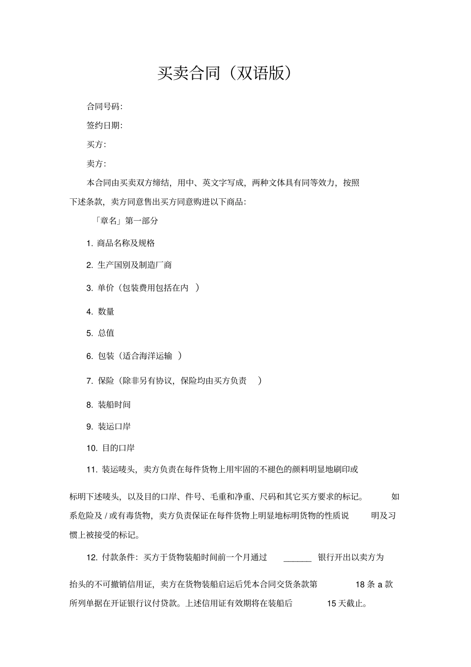 买卖合同双语版_第1页