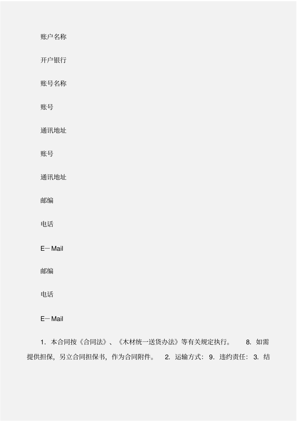 买卖合同木材买卖合同_第2页