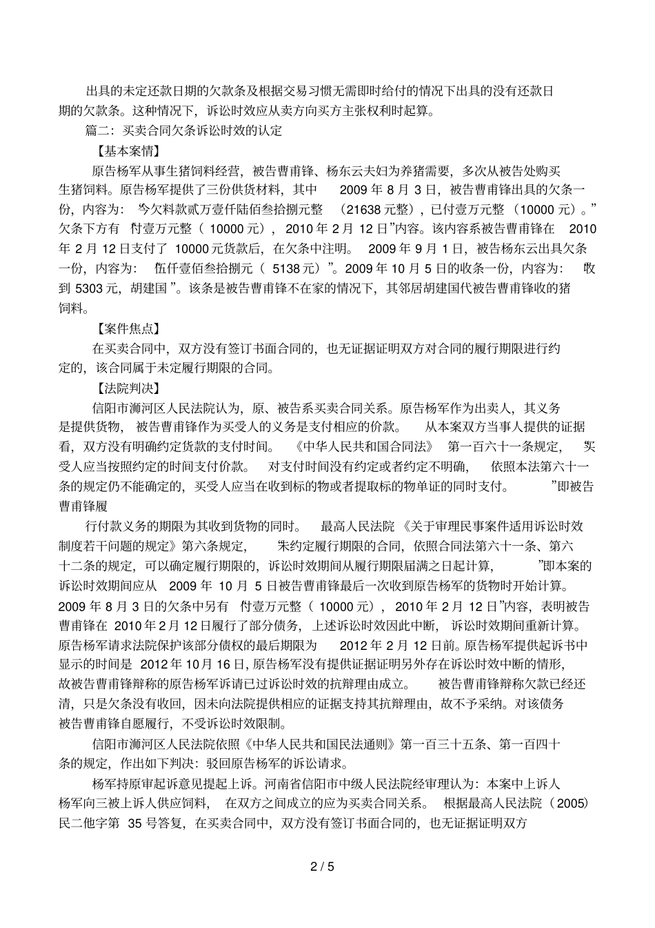 买卖合同欠条连带债务人_第2页