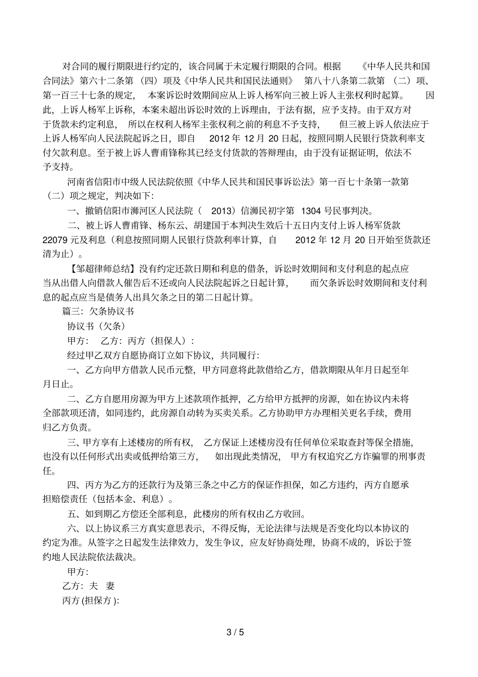 买卖合同欠条连带债务人_第3页