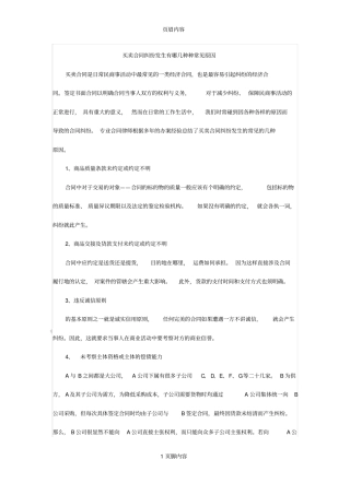 买卖合同纠纷发生有哪几种种常见原因