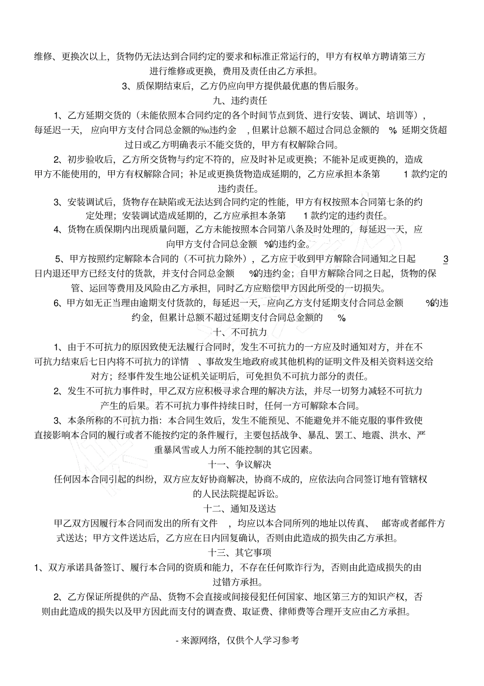 买卖合同安装调试条款版_第3页
