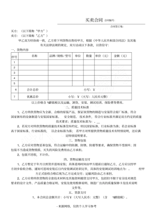 买卖合同安装调试条款版