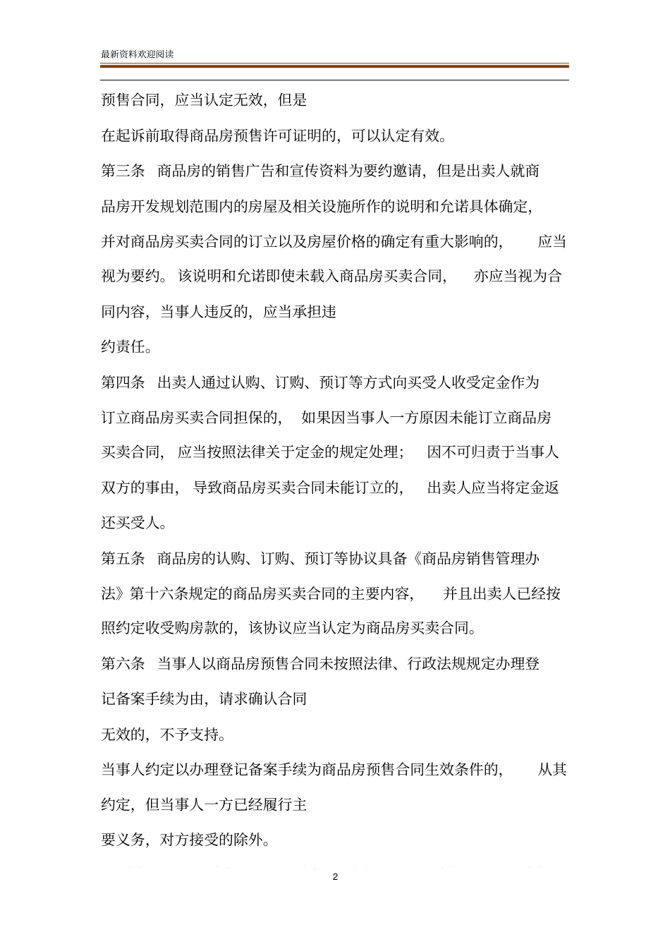 买卖合同解释_第2页