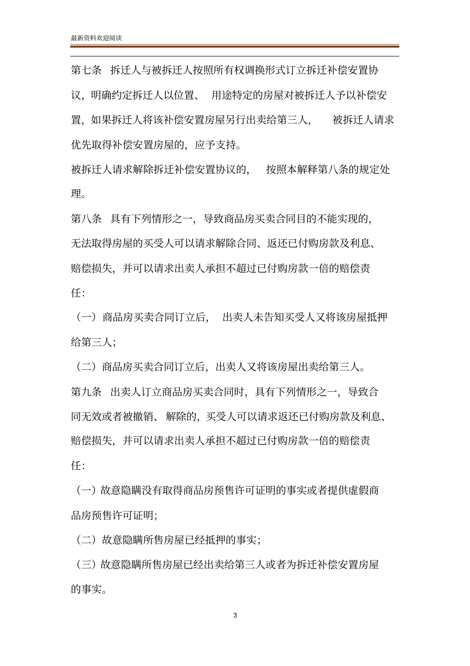 买卖合同解释_第3页