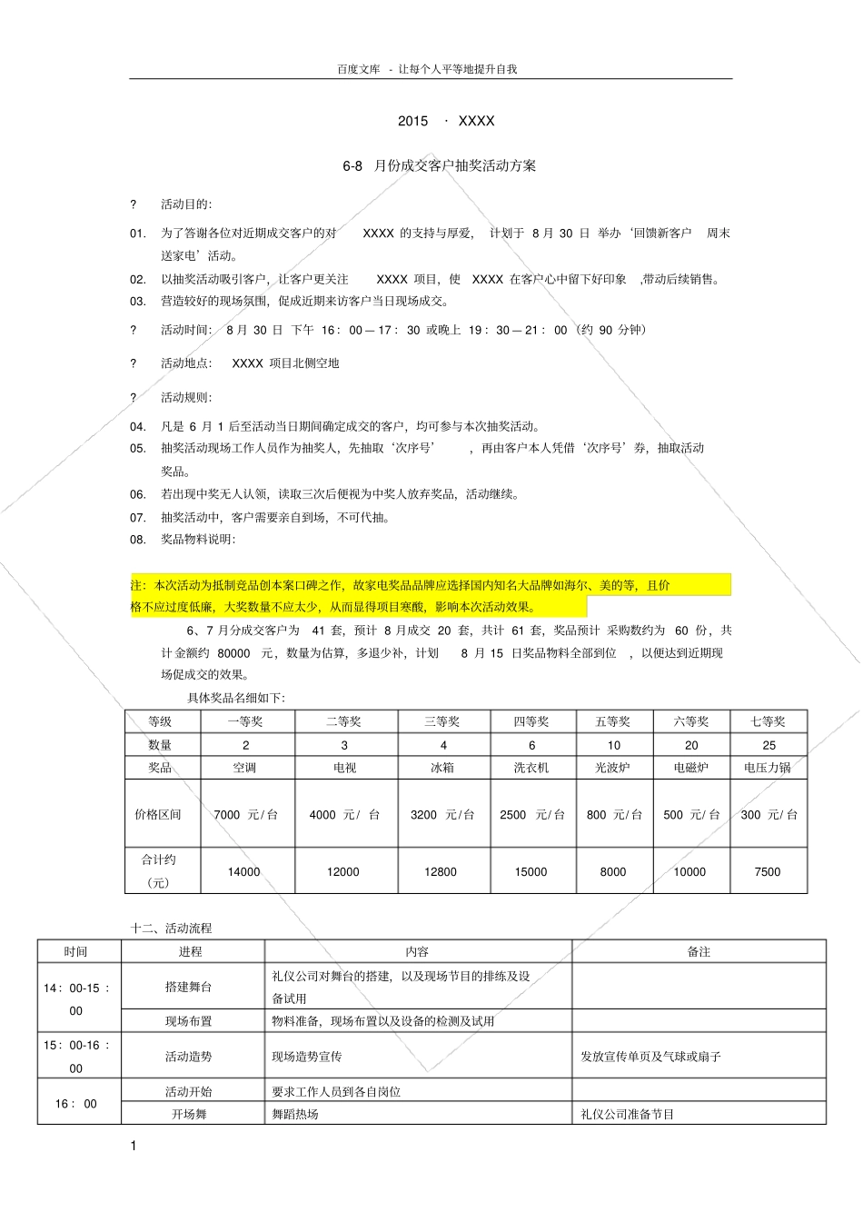 买房赢家电抽奖活动方案_第1页