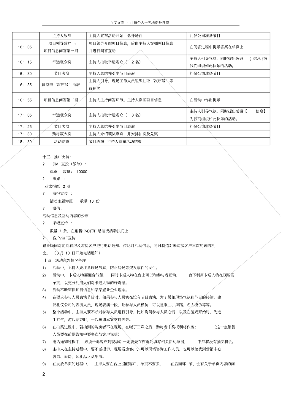 买房赢家电抽奖活动方案_第2页