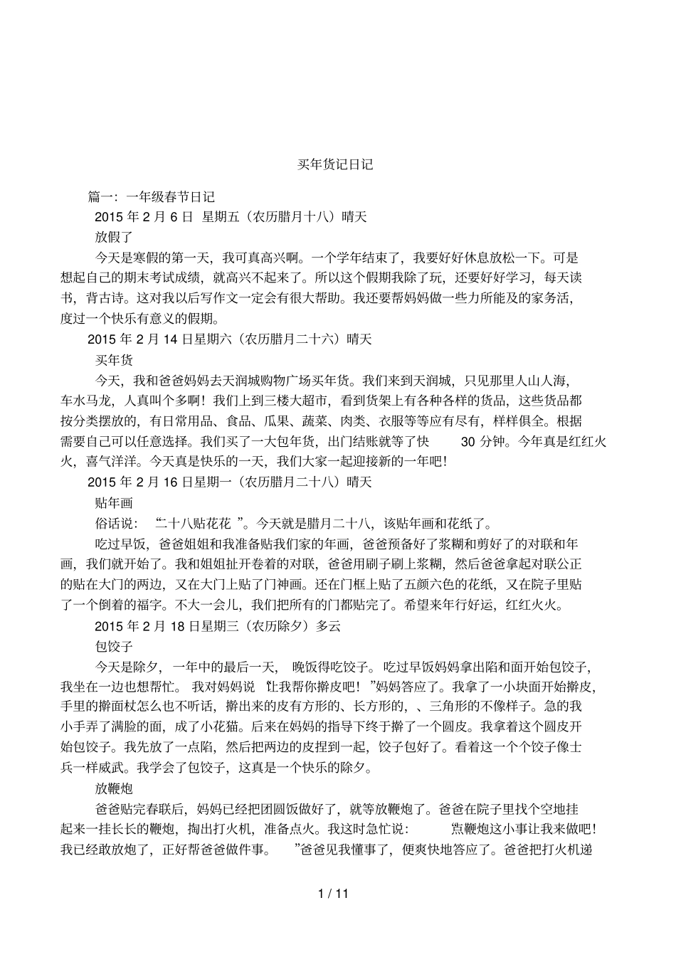买年货记日记_第1页