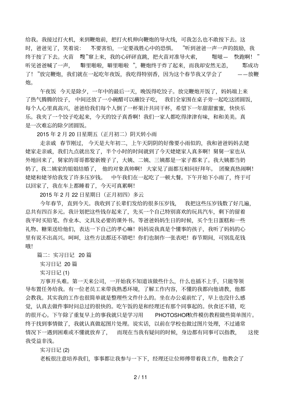 买年货记日记_第2页
