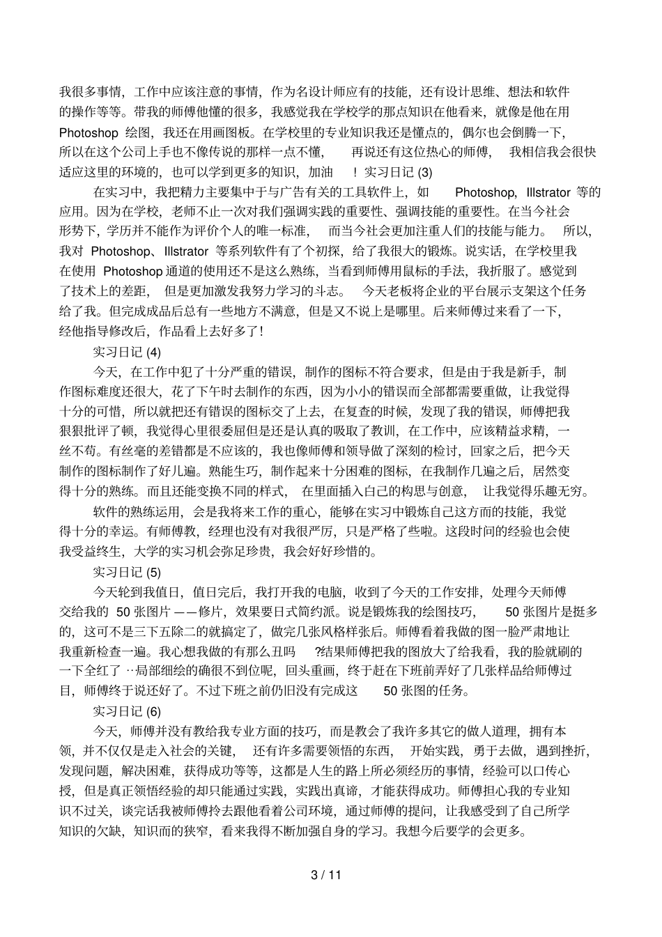 买年货记日记_第3页