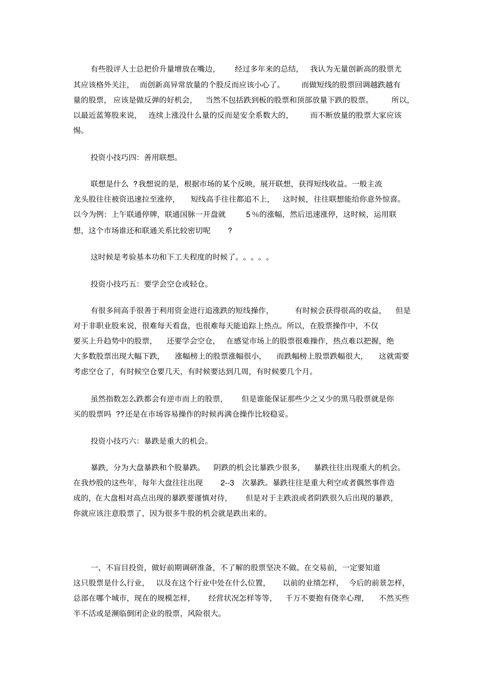 买股票技术要点_第2页