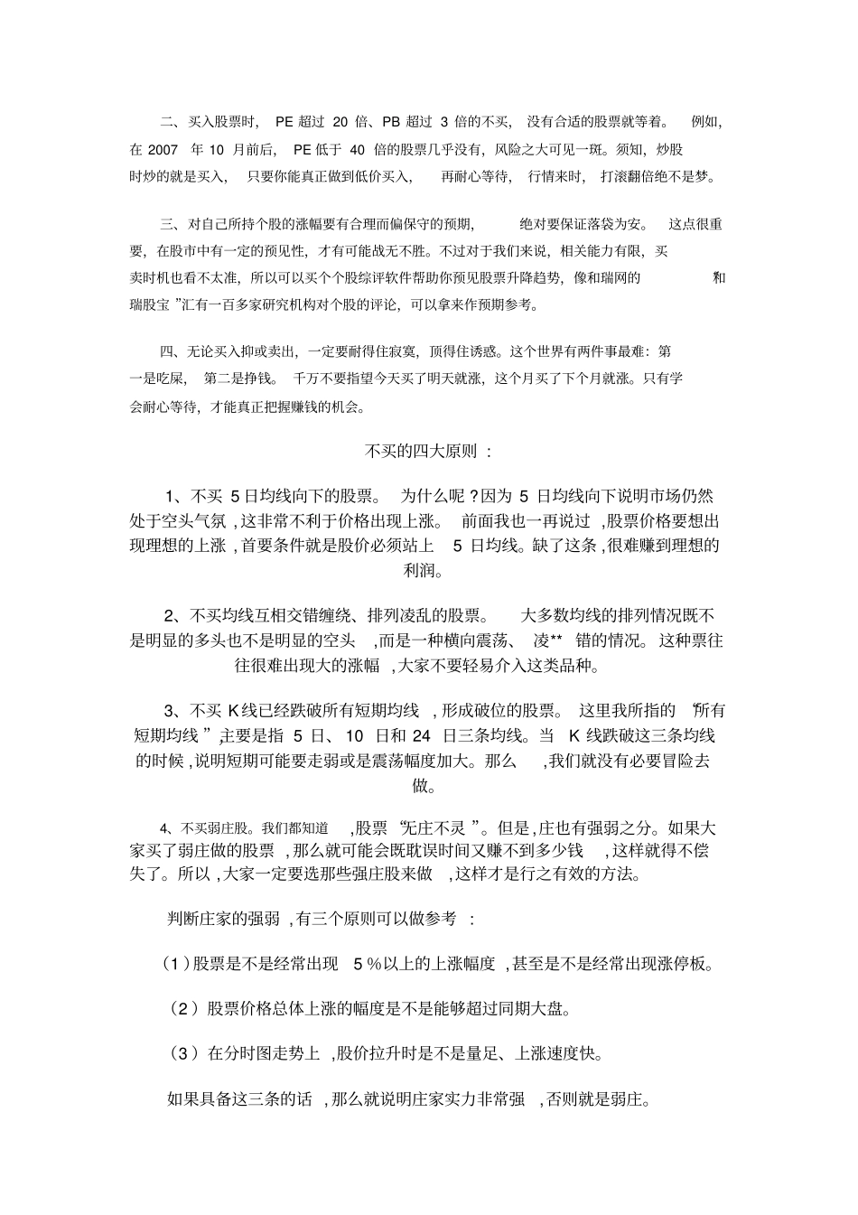 买股票技术要点_第3页