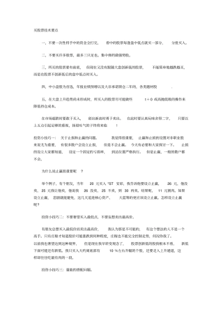 买股票技术要点