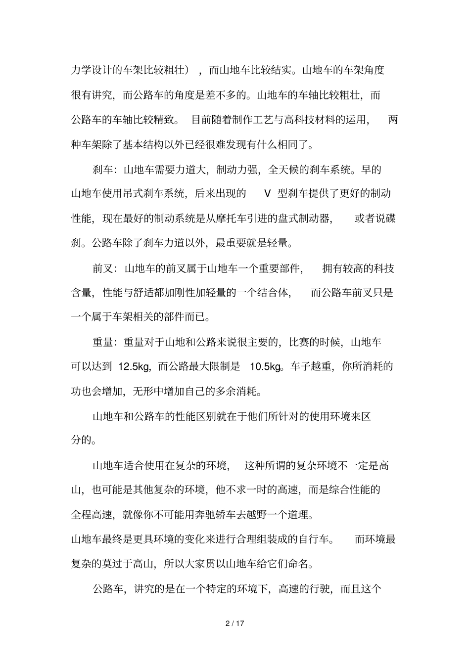 买自行车必须懂基础知识_第2页