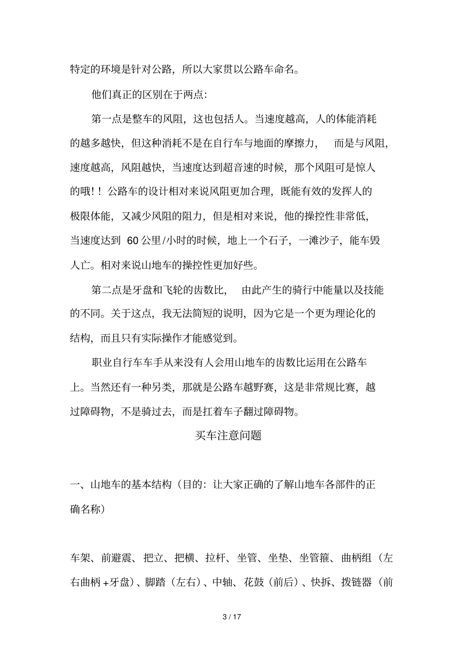 买自行车必须懂基础知识_第3页