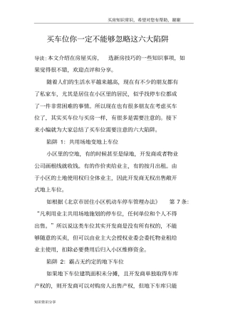 买车位你一定不能够忽略这六大陷阱