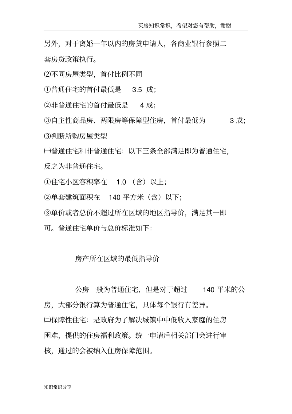 买首套房,首付最低多少-_第2页