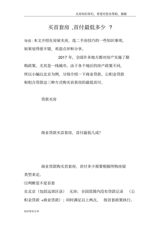 买首套房,首付最低多少-