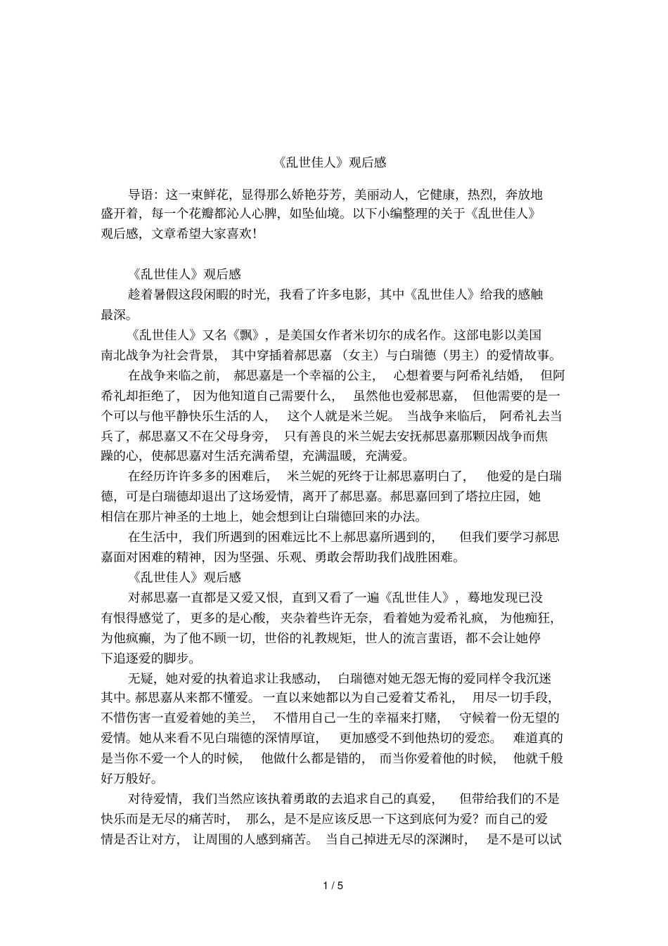 乱世佳人观后感_第1页
