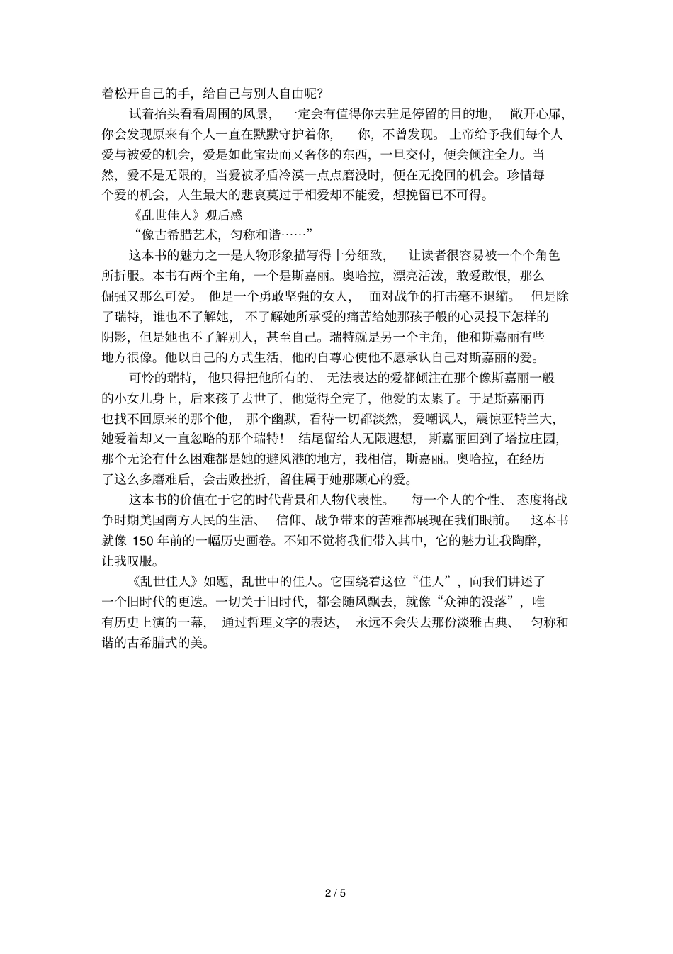 乱世佳人观后感_第2页