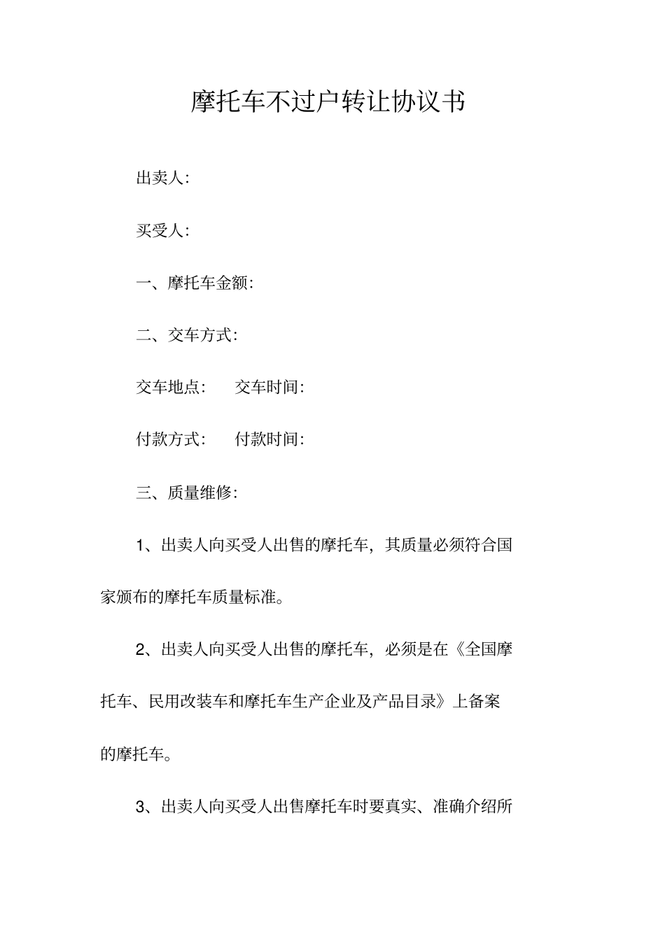 买车不过户合同协议书标准常用版_第3页