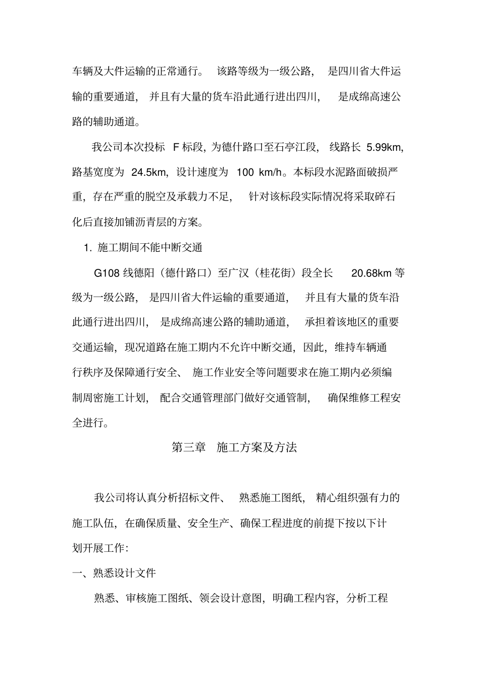 乳化沥青封层施工组织设计_第2页