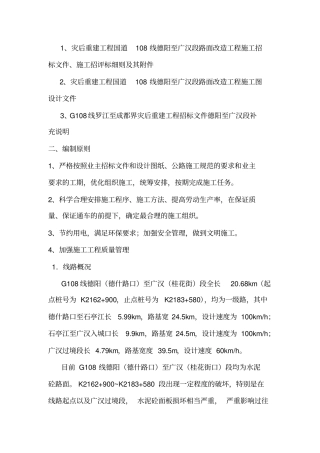 乳化沥青封层施工组织设计