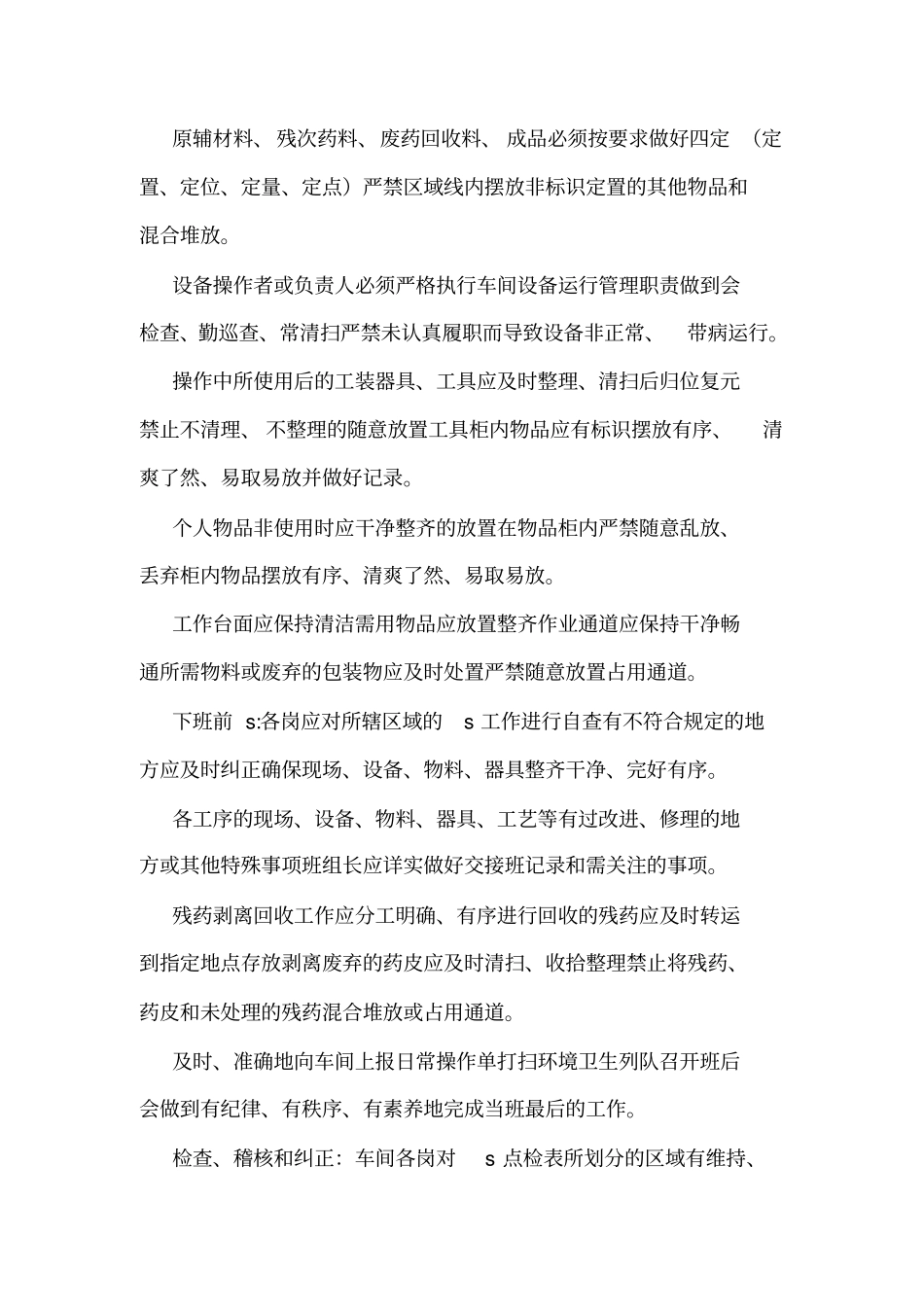 乳化车间s现场管理试行制度可编辑_第2页
