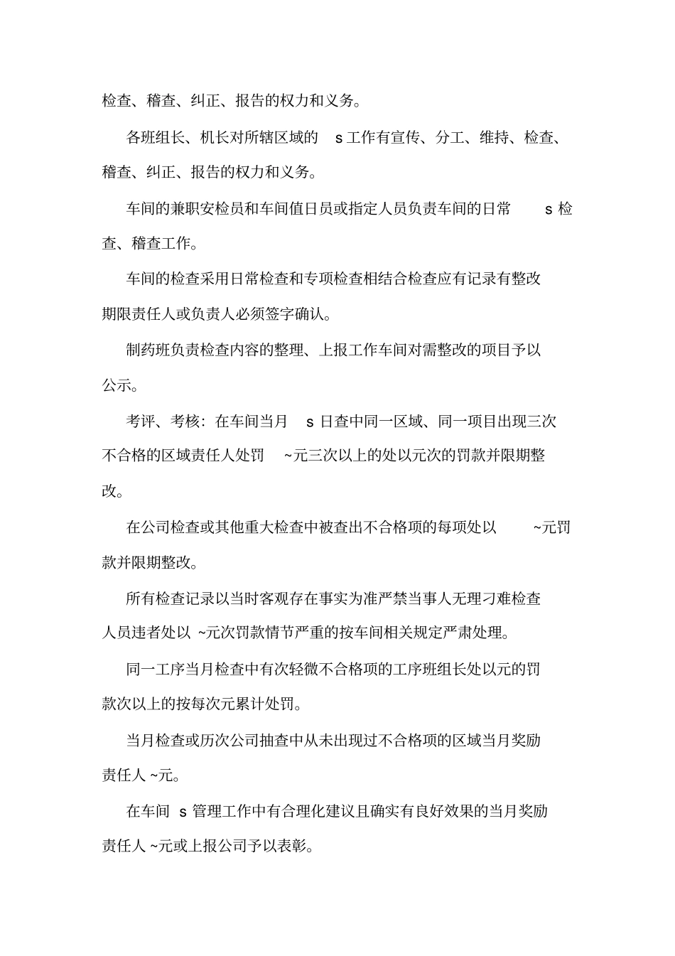 乳化车间s现场管理试行制度可编辑_第3页