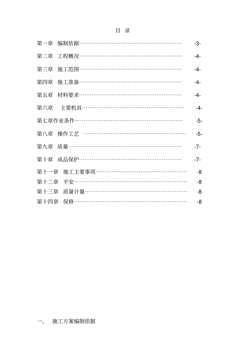 乳胶漆施工方案_第2页