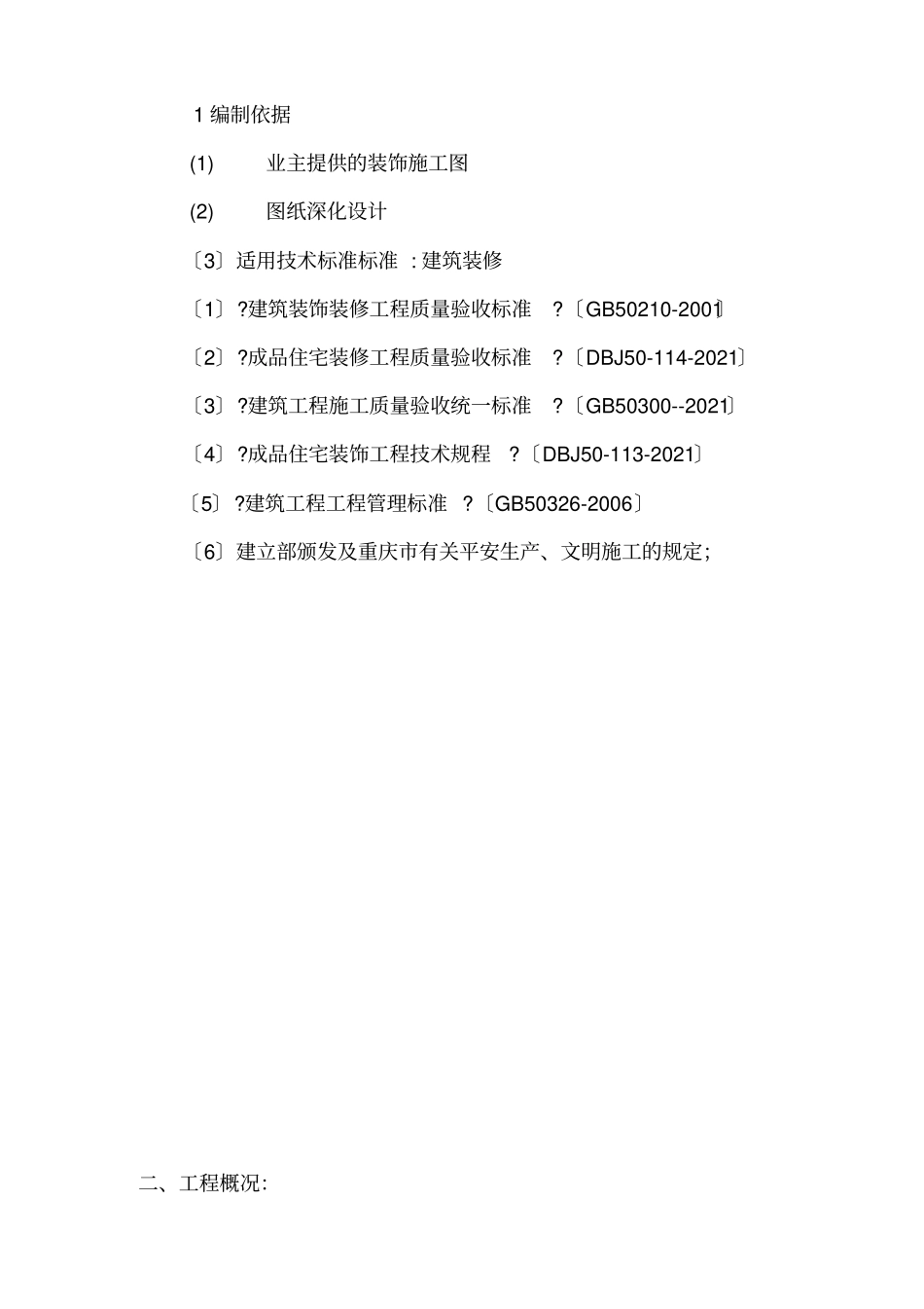 乳胶漆施工方案_第3页