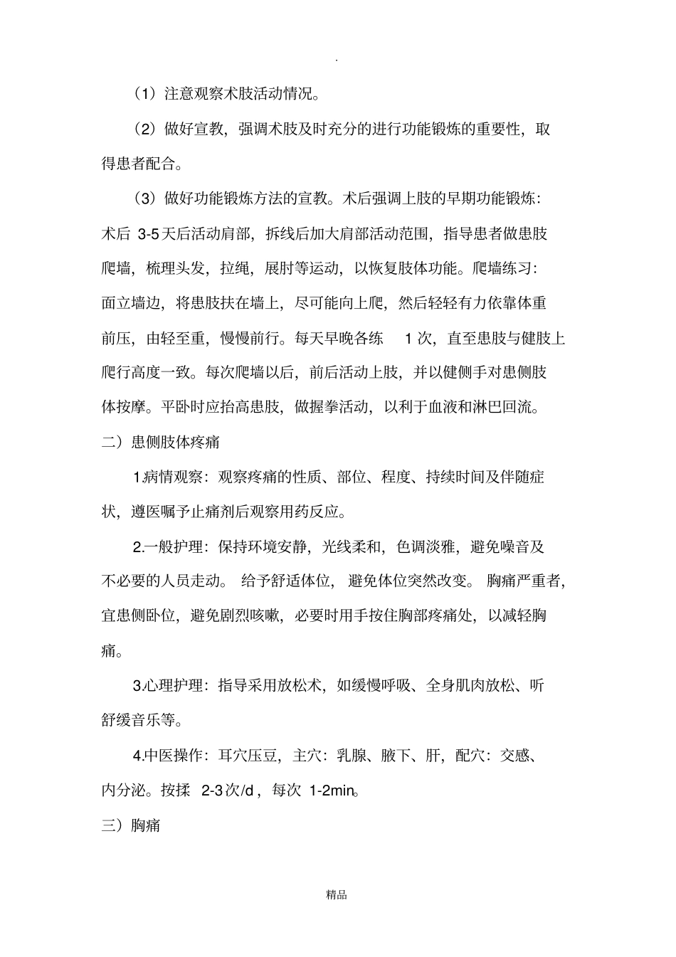 乳腺癌中医护理方案_第2页