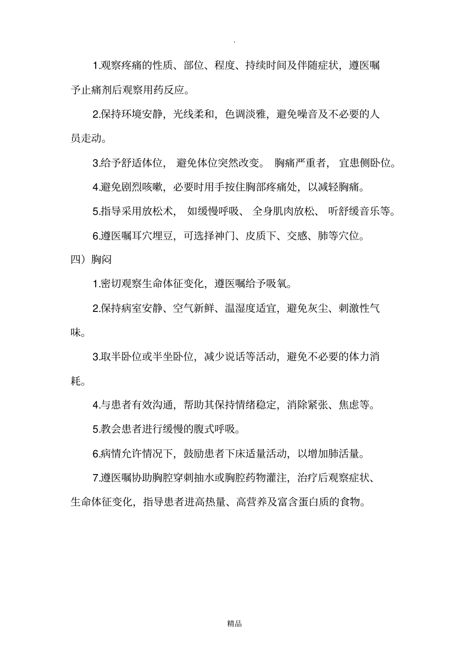 乳腺癌中医护理方案_第3页