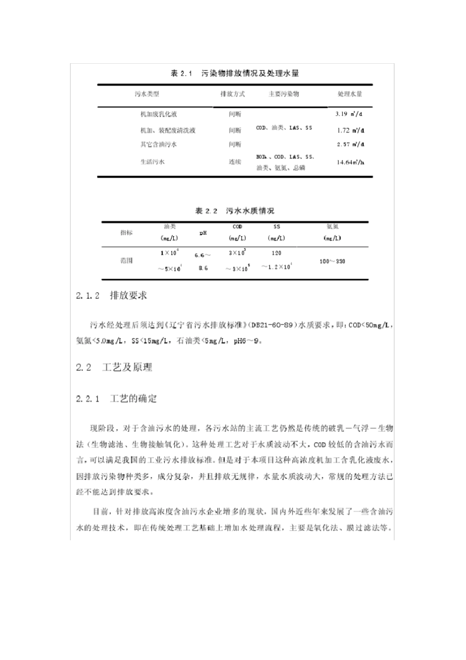 乳化液废水处理工艺方案选择_第2页