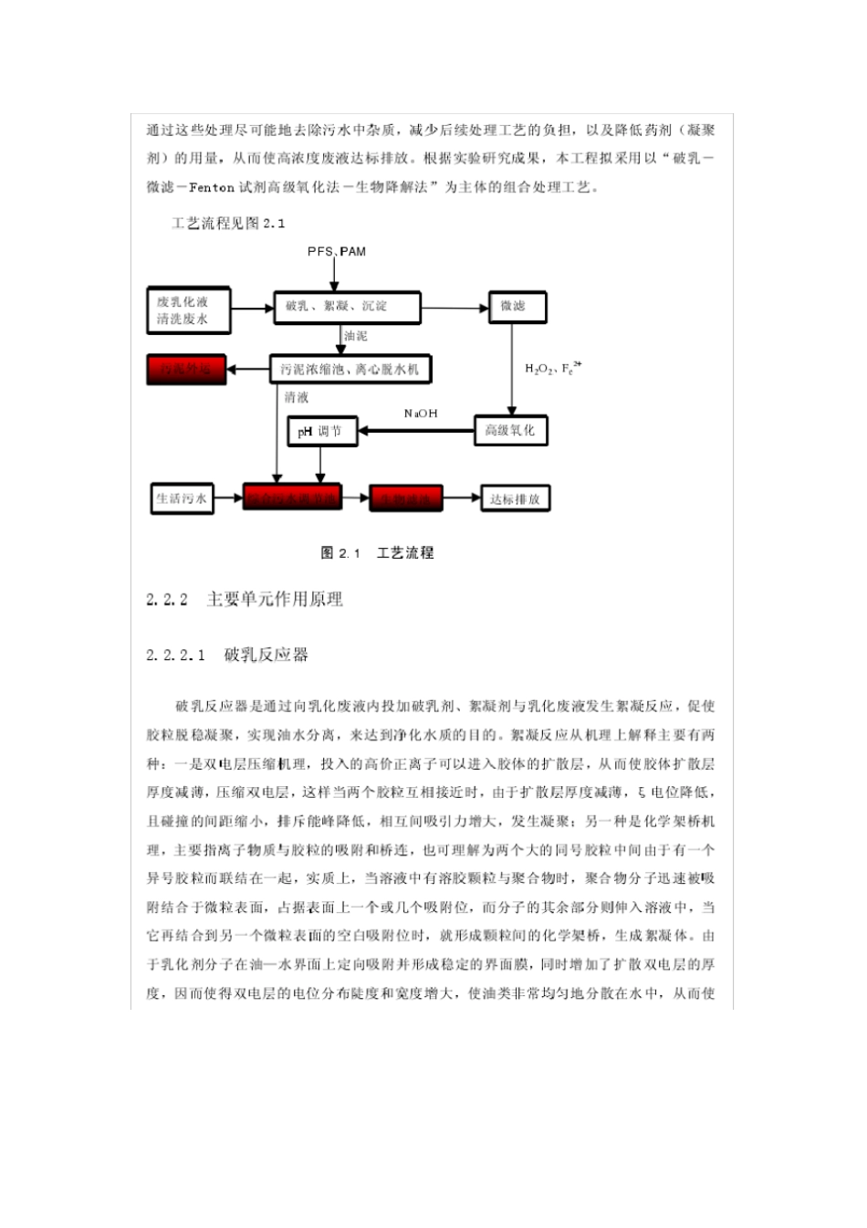 乳化液废水处理工艺方案选择_第3页