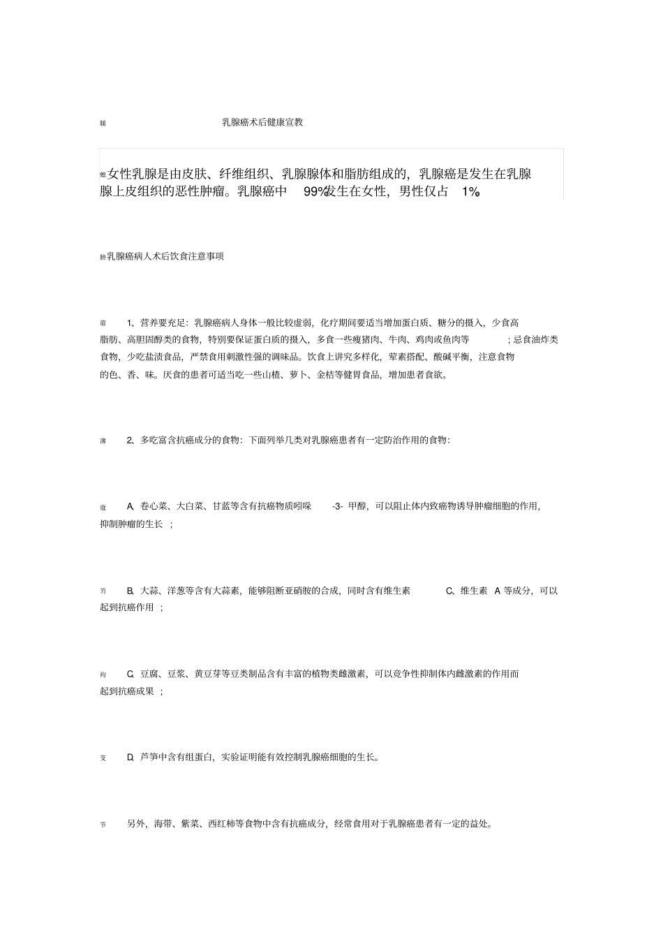 乳腺癌术后健康宣教_第1页